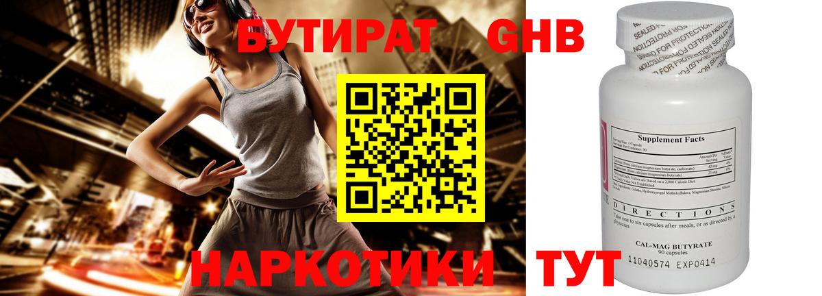 БУТИРАТ бутандиол Зима