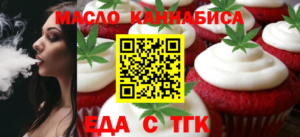 Печенье с ТГК марихуана  Вход с VPN  Зима 
