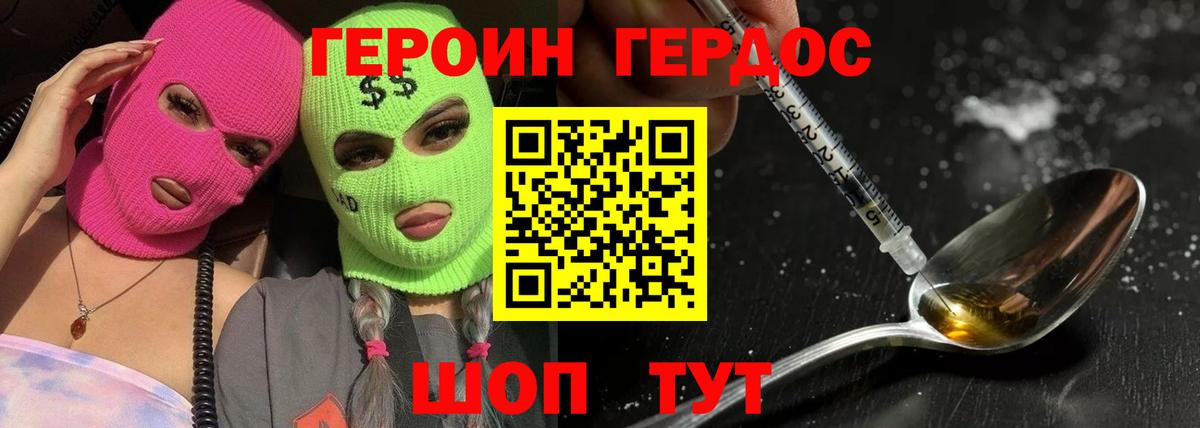 ГЕРОИН хмурый Зима