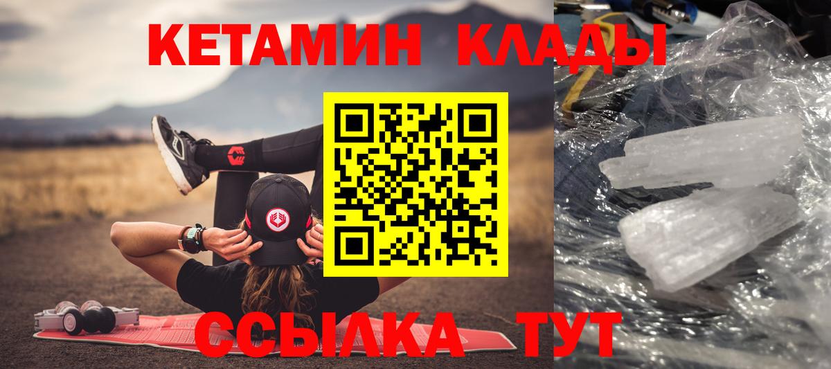 Кетамин VHQ  Вход с VPN  Зима 