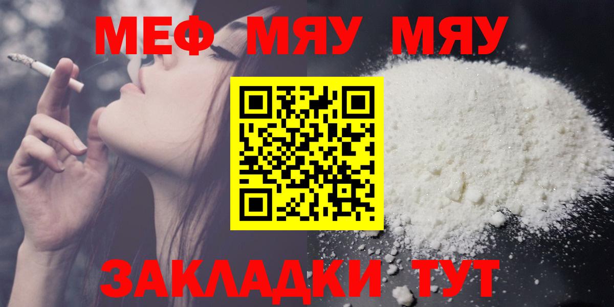 Зима  Мефедрон  Вход с VPN  МЯУ-МЯУ мука 
