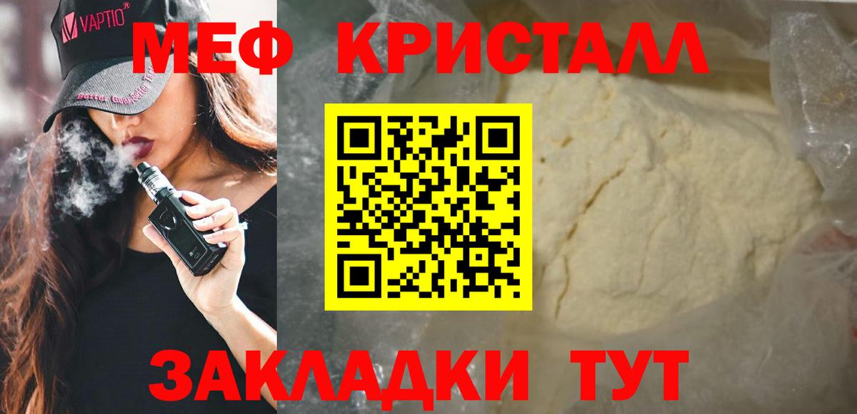 Мефедрон кристаллы Зима